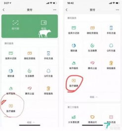 微信醫(yī)療健康服務(wù) 一站式掛號(hào)、咨詢與購藥新體驗(yàn)